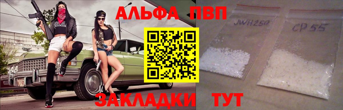 Alfa_PVP СК КРИС  A PVP кристаллы  А ПВП  Вход с VPN  закладки  Мурманск  A PVP VHQ 