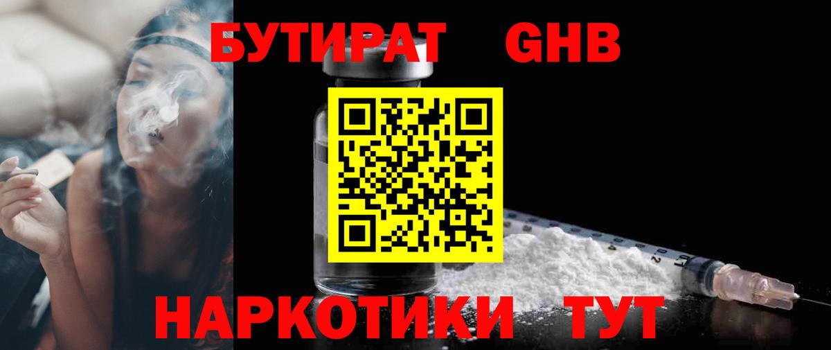 БУТИРАТ вода  Вход с VPN  Мурманск 