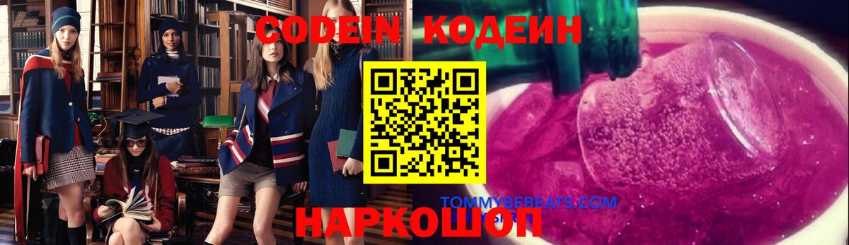 Мурманск  Кодеиновый сироп Lean Purple Drank  Вход с VPN  Codein Purple Drank 