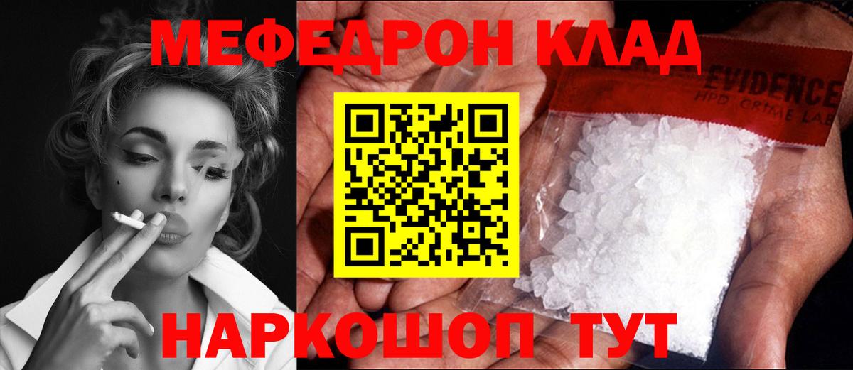 Мефедрон кристаллы  Меф  Мурманск  Вход с VPN  МЕФ мяу мяу 