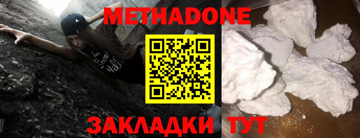 Метадон белоснежный  Вход с VPN  Мурманск  МЕТАДОН кристалл 
