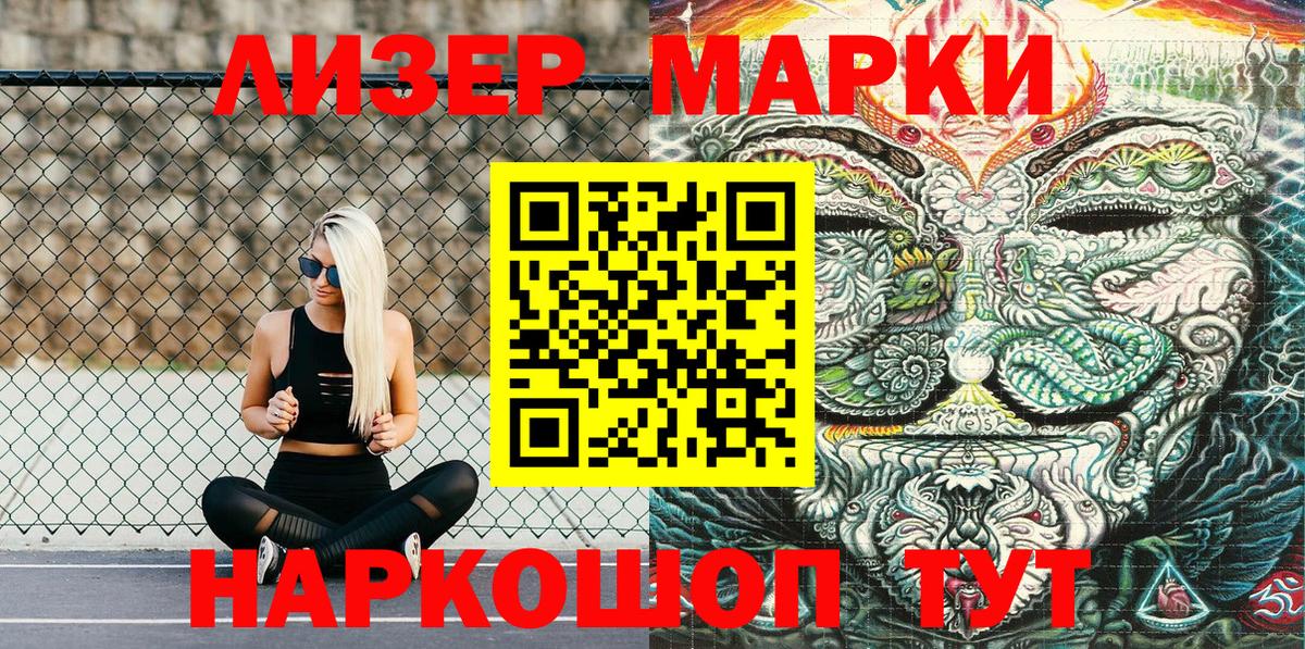 Наркотические марки 1,8мг  закладка  Мурманск  Наркотические марки 1,8мг  Вход с VPN 